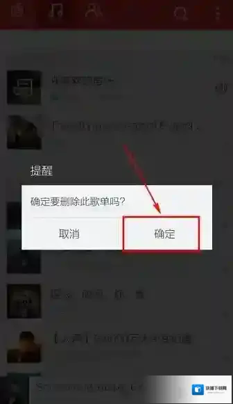 网易云音乐收藏