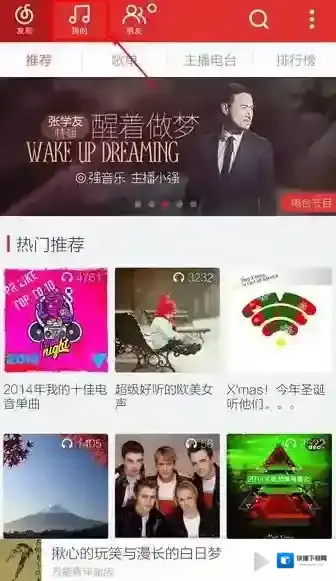 网易云音乐点击