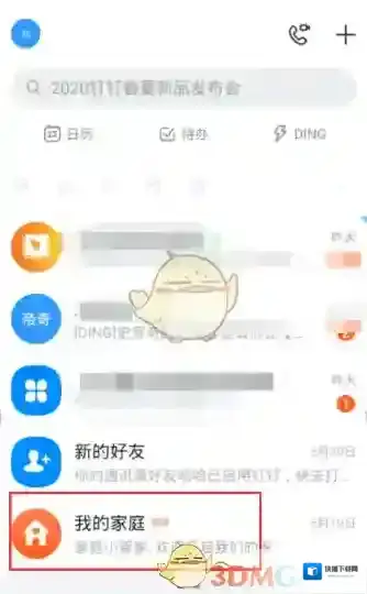 钉钉家长