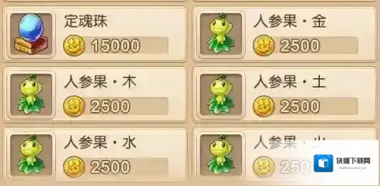 梦幻西游人参果