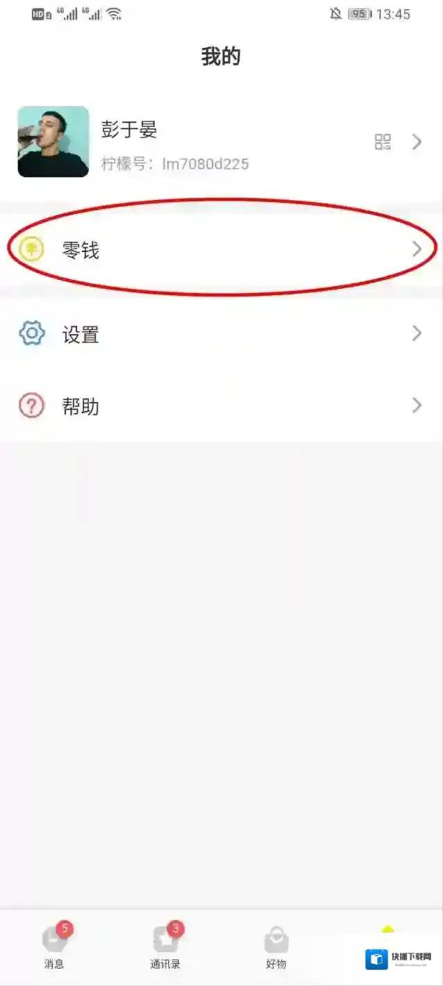 柠檬畅聊零钱