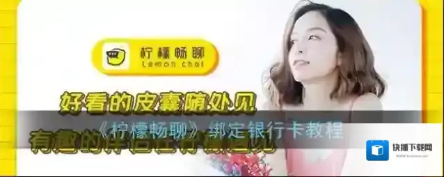 柠檬畅聊界面