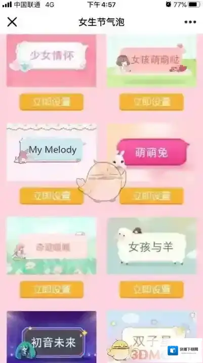 QQ点击打开