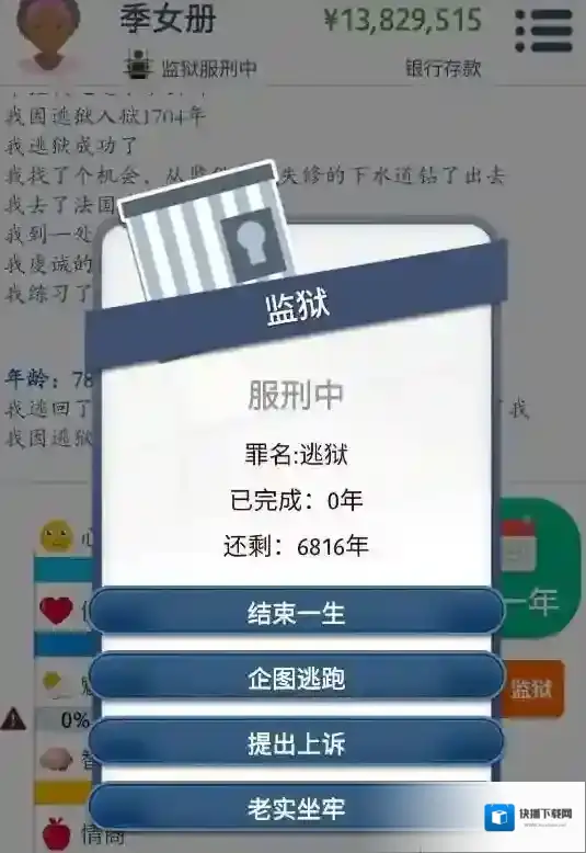 第二人生怎么进