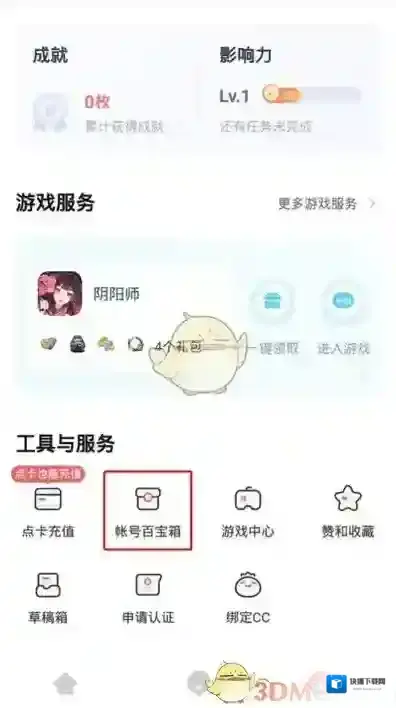 网易大神绑定