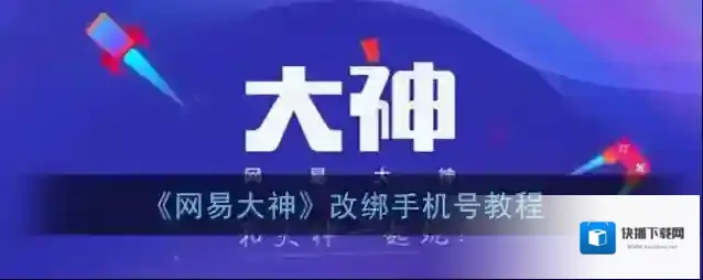 网易大神点击