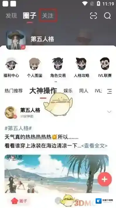 网易大神关注