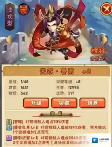 少年三国志主角