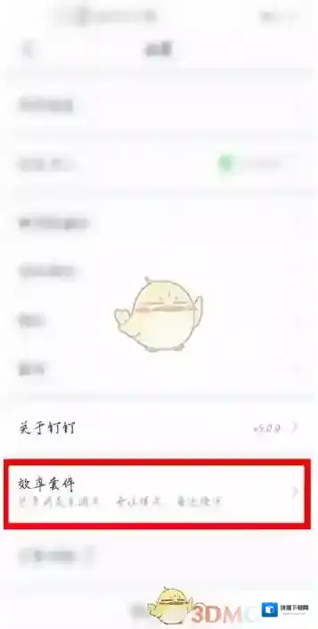 钉钉最近使用