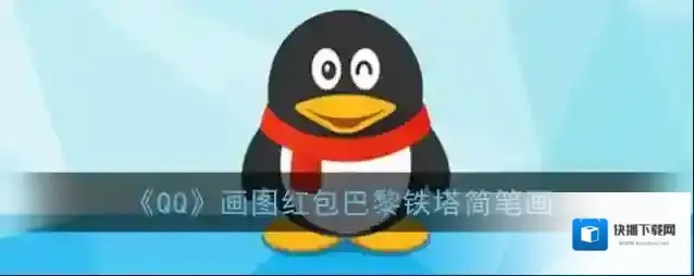 QQ如下图所示