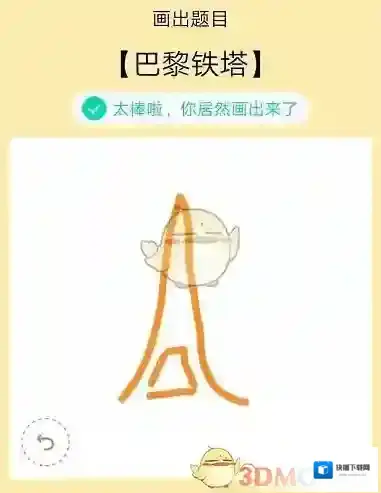 QQ巴黎铁塔