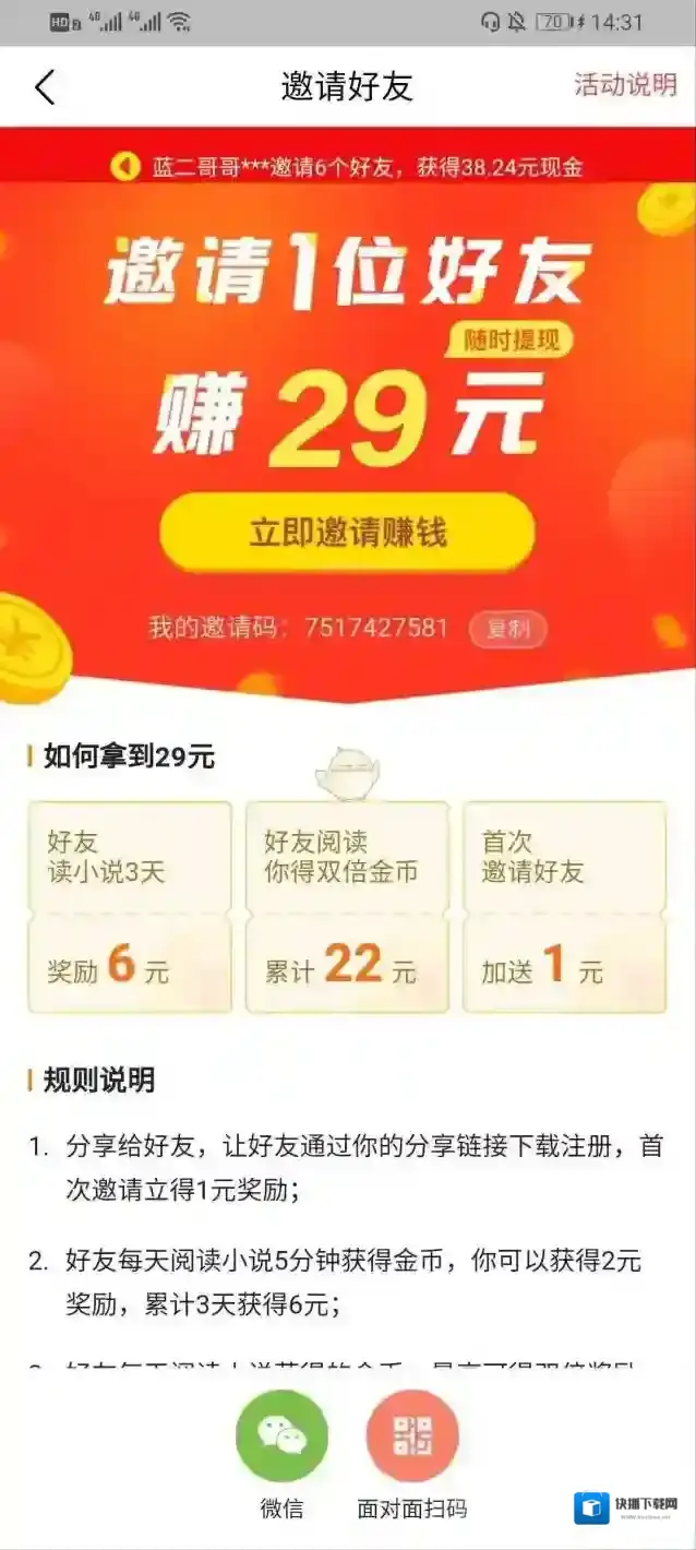 番茄小说金币兑换
