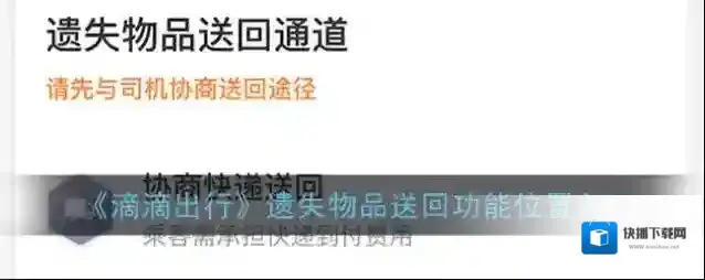 滴滴出行遗失