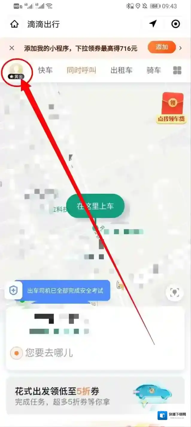 滴滴出行物品