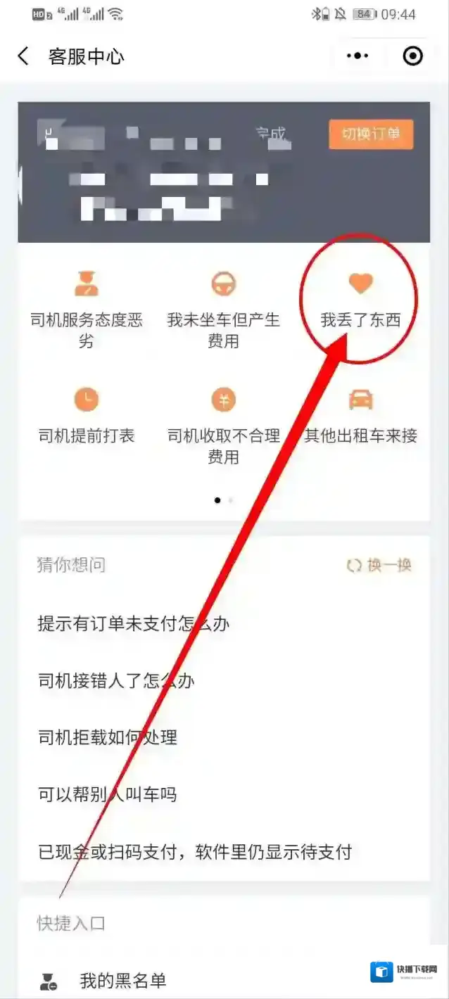 滴滴出行送回