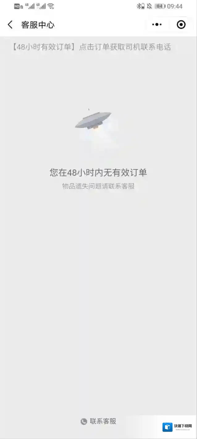 滴滴出行订单