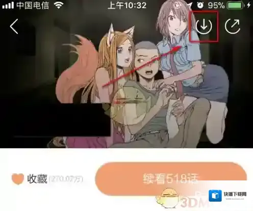 腾讯动漫书架