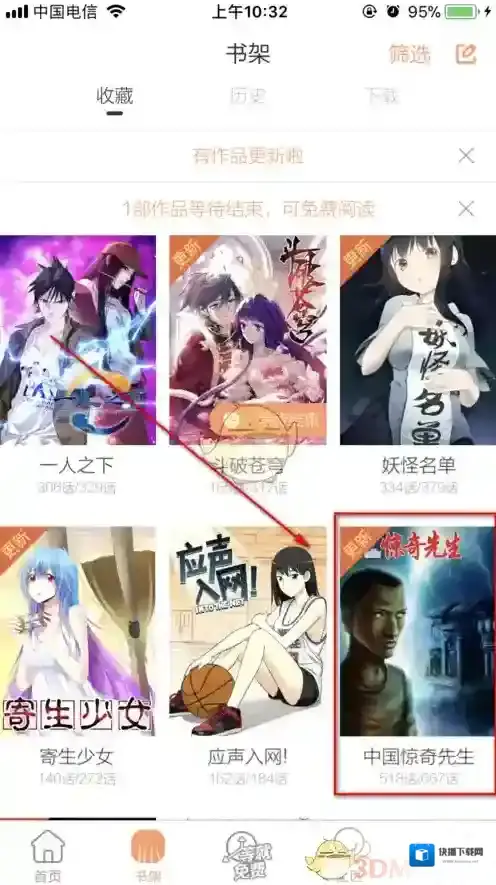 腾讯动漫点击