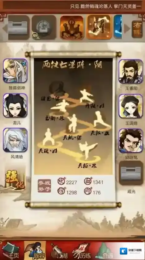 大掌门破阵