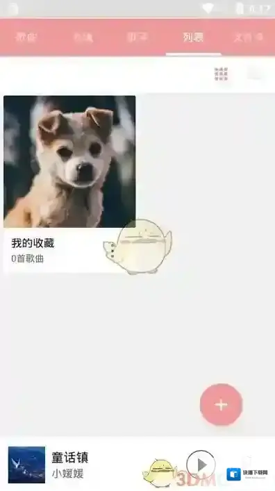 APlayer的我