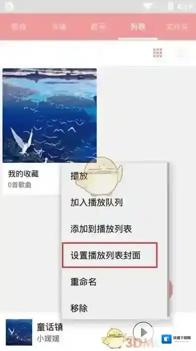 APlayer列表