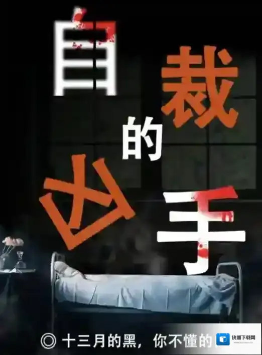 百变大侦探自裁的凶手答案是什么？百变大侦探自裁的凶手真相介绍