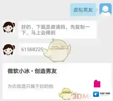 华为虚拟男友邀请码
