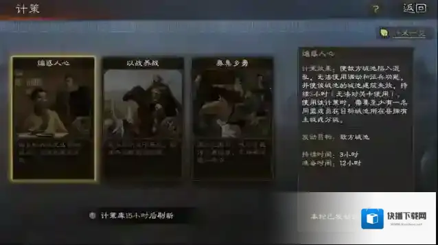 三国志战略版北定中原同盟计策怎么用好