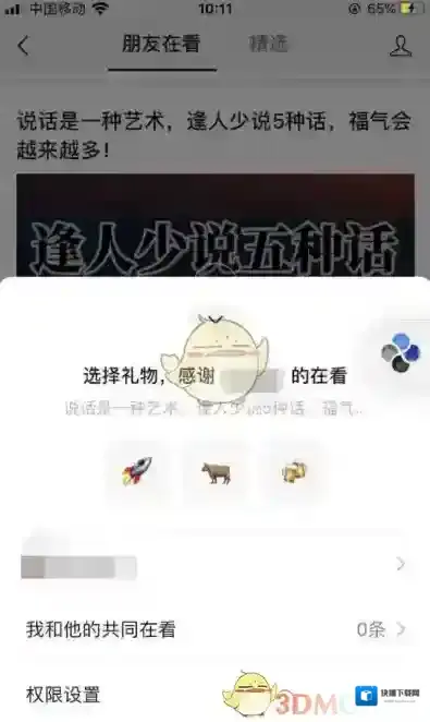 微信看一看