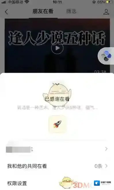 微信在看