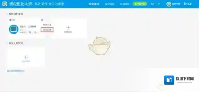 班级优化大师点击