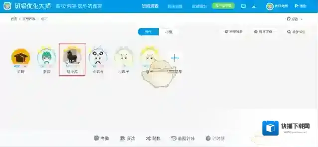 班级优化大师班级
