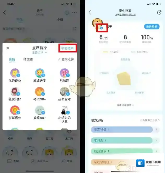 班级优化大师点击