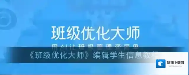 班级优化大师学生头像