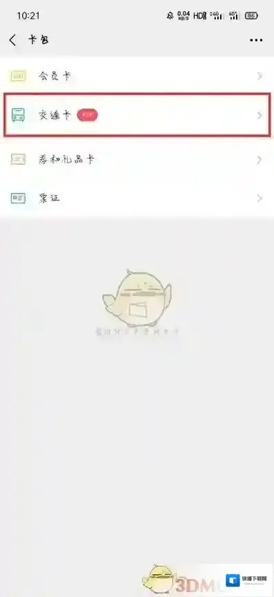微信城市