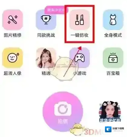 美颜相机图片