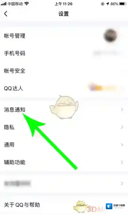 QQ点击