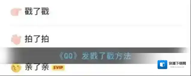QQ消息通知