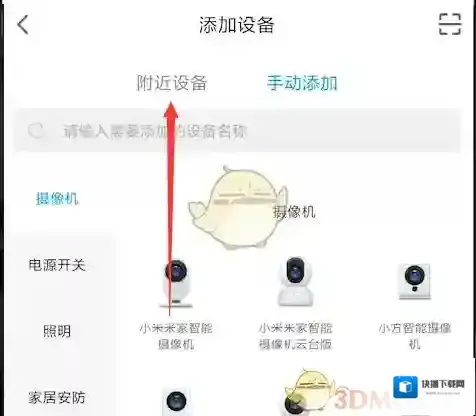 米家在手机上