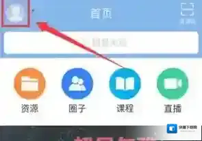 超星学习通点击