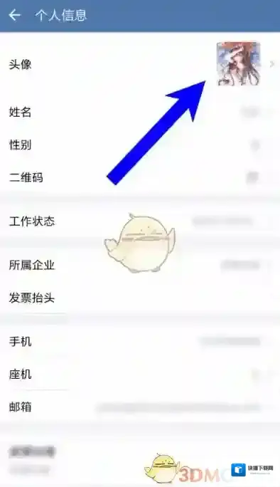企业微信界面