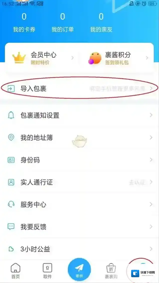 菜鸟裹裹管理