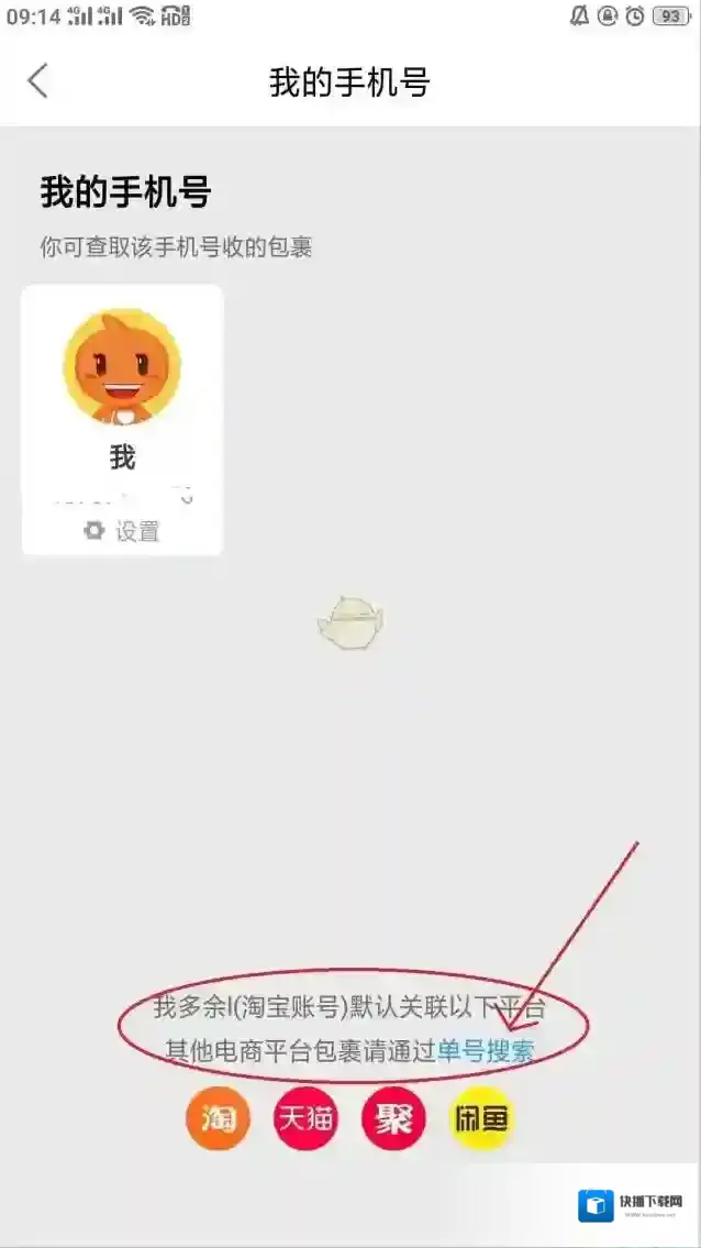 菜鸟裹裹界面