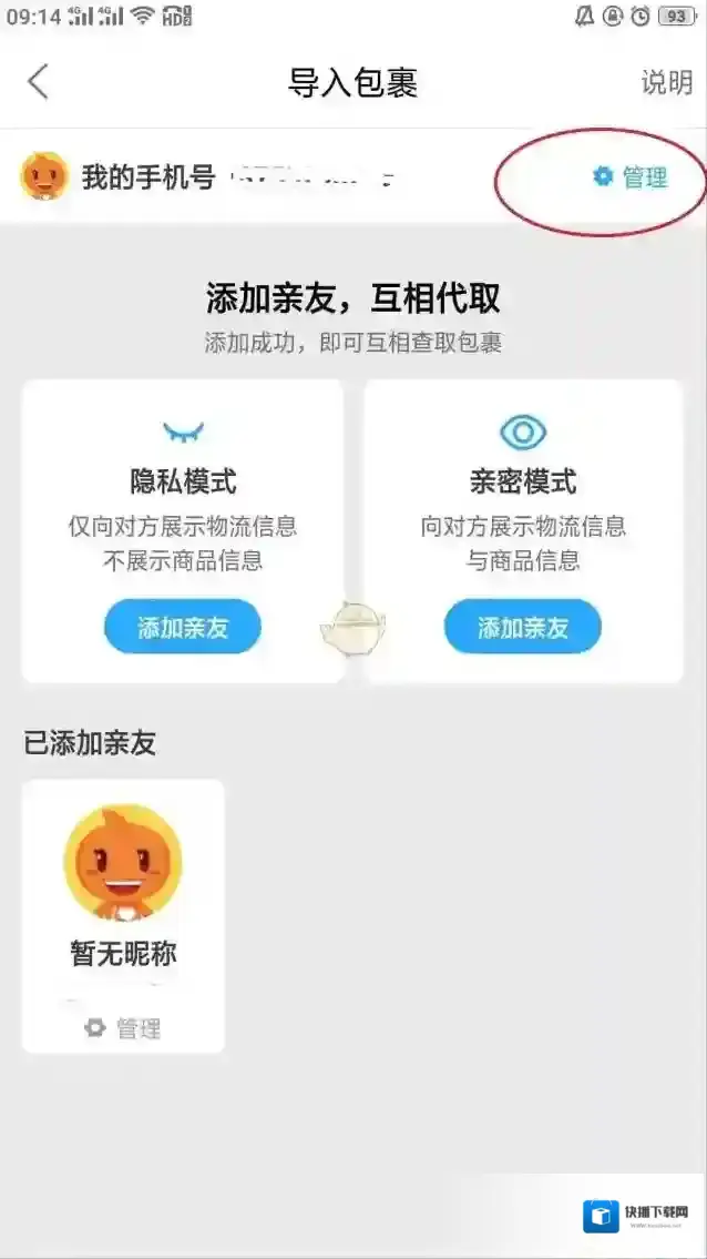 菜鸟裹裹包裹