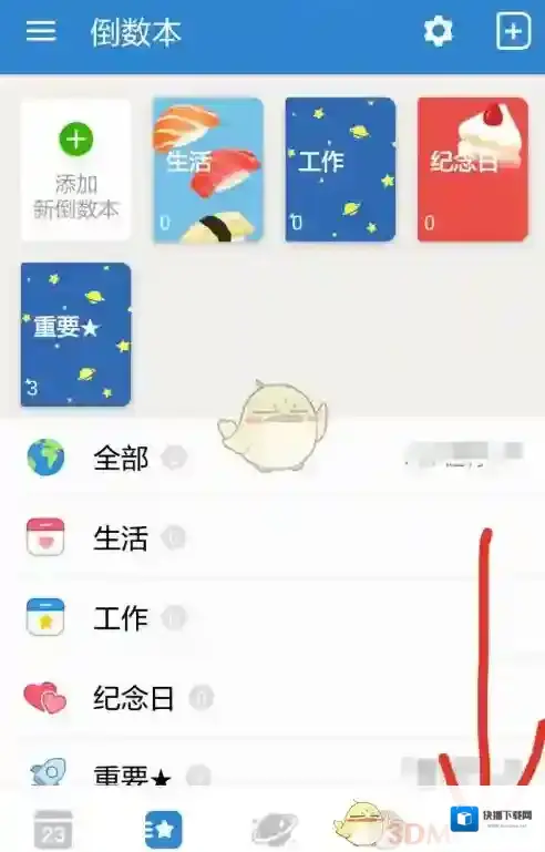 倒数日点击