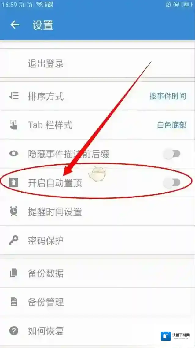 倒数日主界面