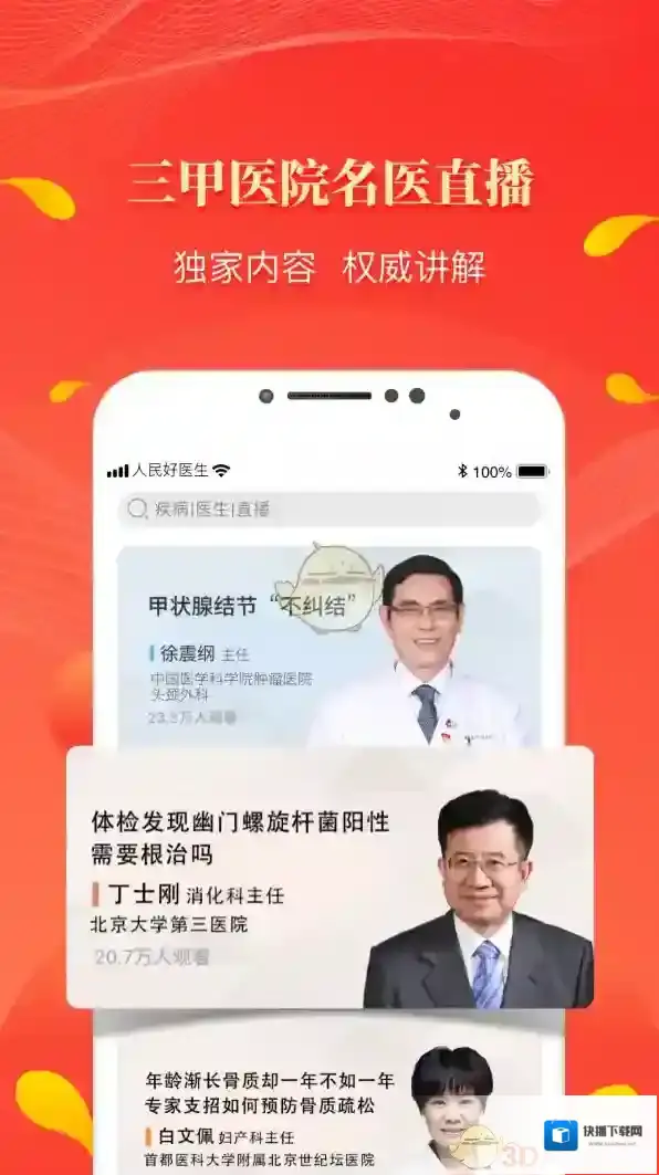 人民好医生认证码