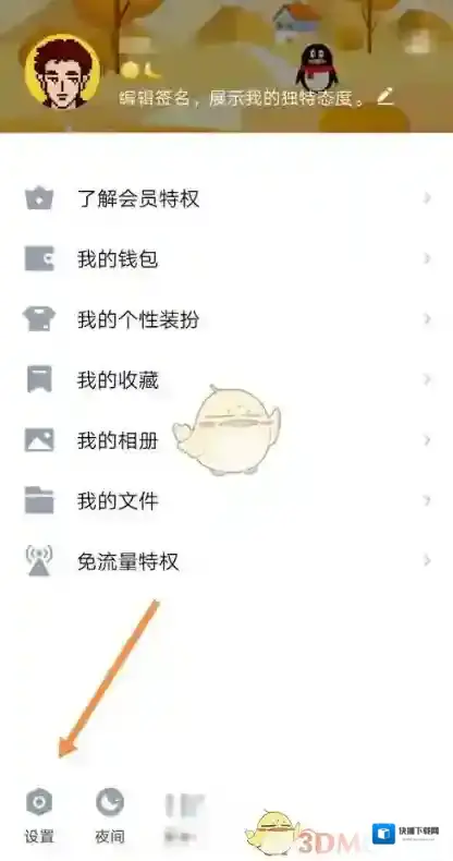 QQ隐藏