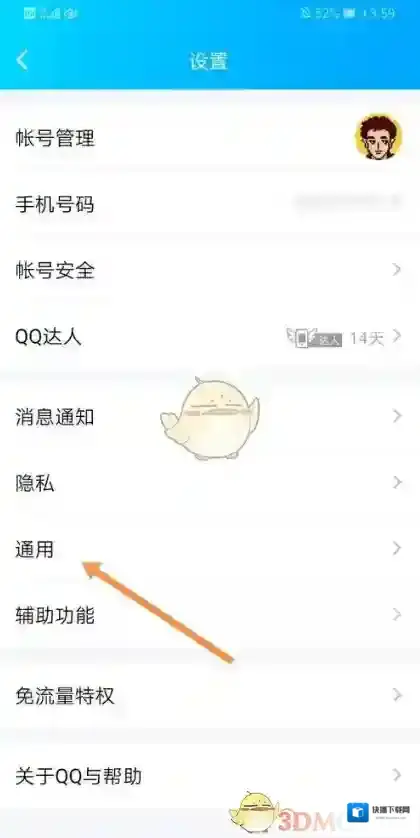 QQ点击