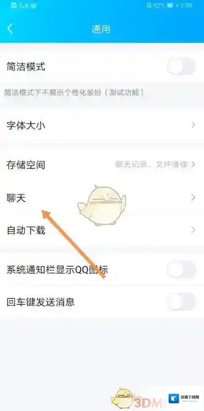 QQ聊天